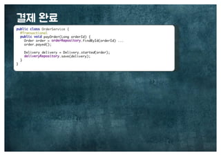 [수정본] 우아한 객체지향