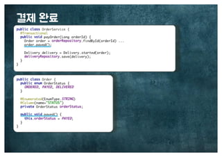[수정본] 우아한 객체지향
