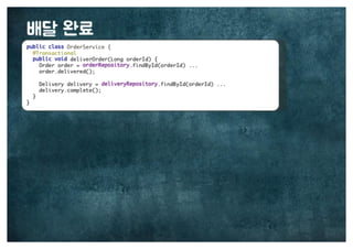 [수정본] 우아한 객체지향