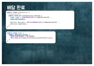 [수정본] 우아한 객체지향
