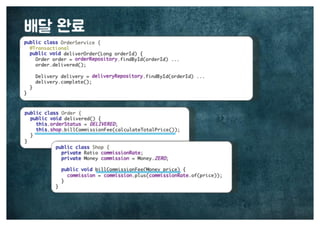 [수정본] 우아한 객체지향