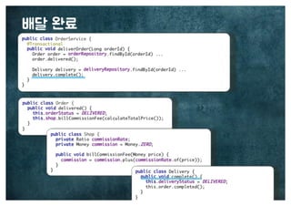 [수정본] 우아한 객체지향