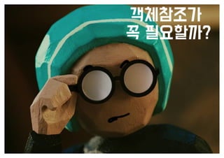 [수정본] 우아한 객체지향