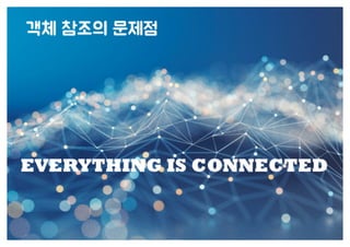 [수정본] 우아한 객체지향