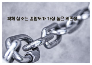 [수정본] 우아한 객체지향