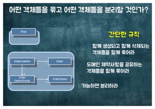 [수정본] 우아한 객체지향