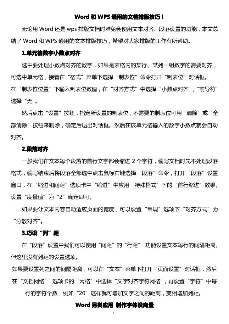 Word软件的妙用 Word软件的妙用