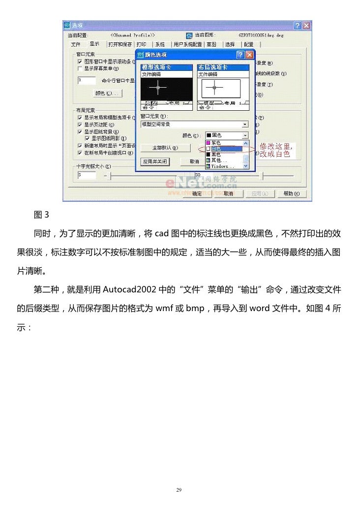 Word软件的妙用 Word软件的妙用