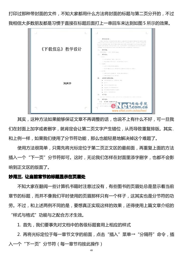 Word软件的妙用 Word软件的妙用