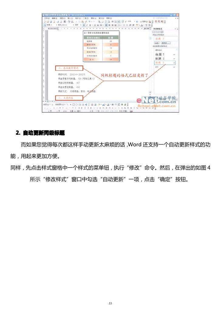Word软件的妙用 Word软件的妙用
