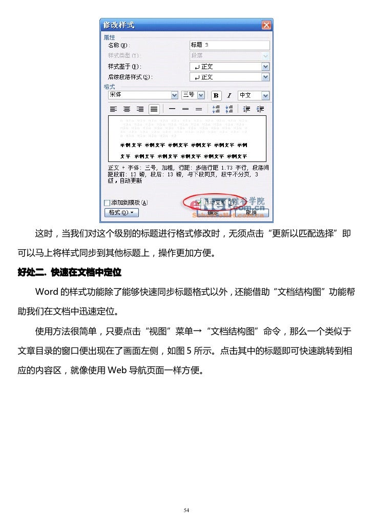 Word软件的妙用 Word软件的妙用