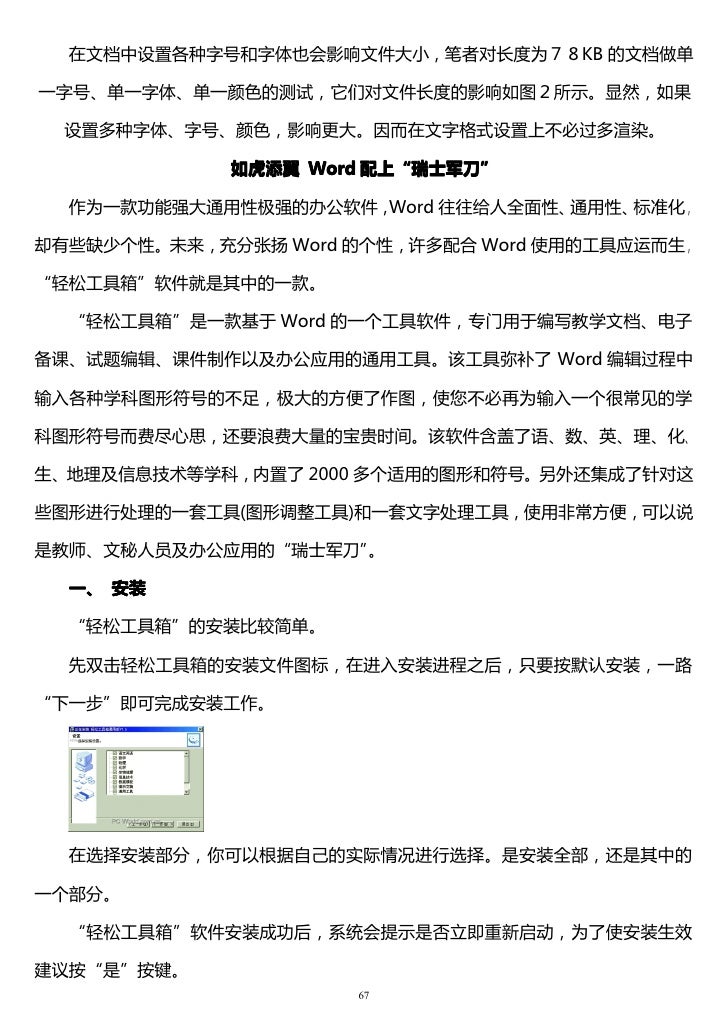 Word软件的妙用