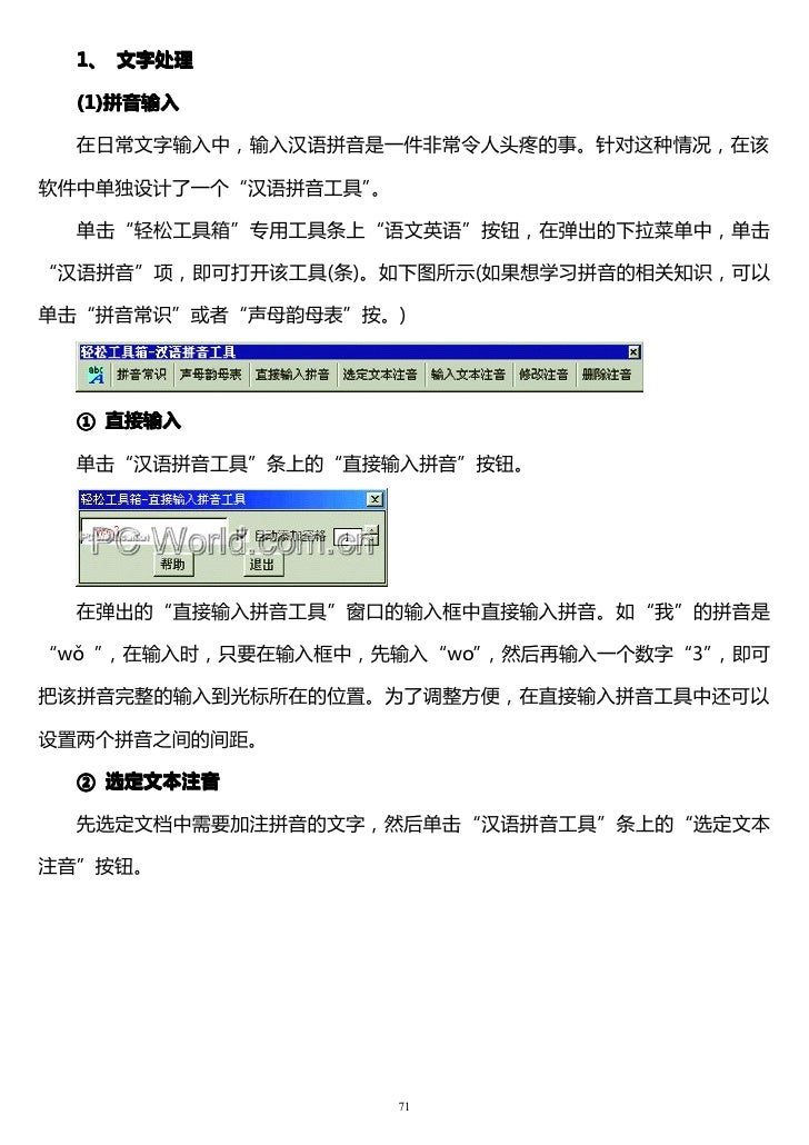 Word软件的妙用 Word软件的妙用
