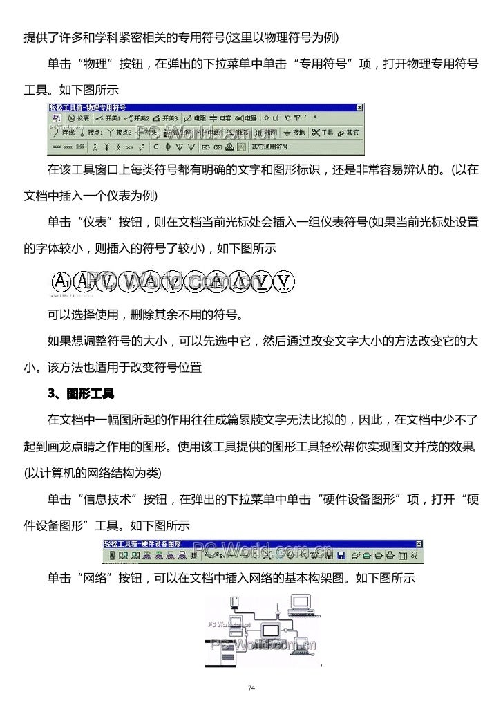 Word软件的妙用 Word软件的妙用