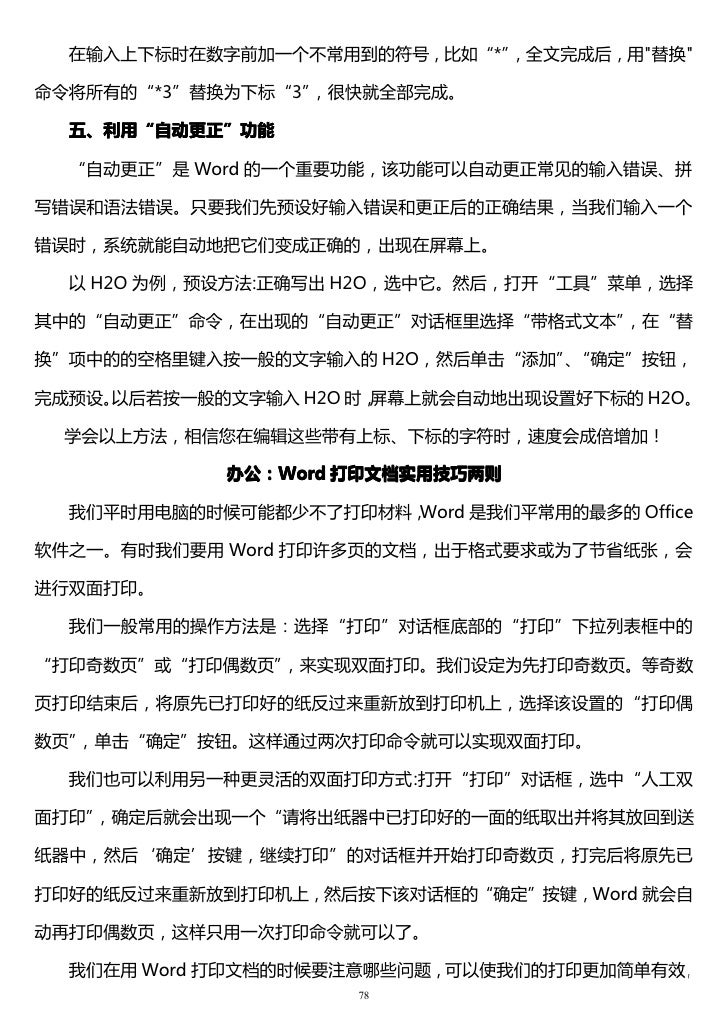 Word软件的妙用 Word软件的妙用
