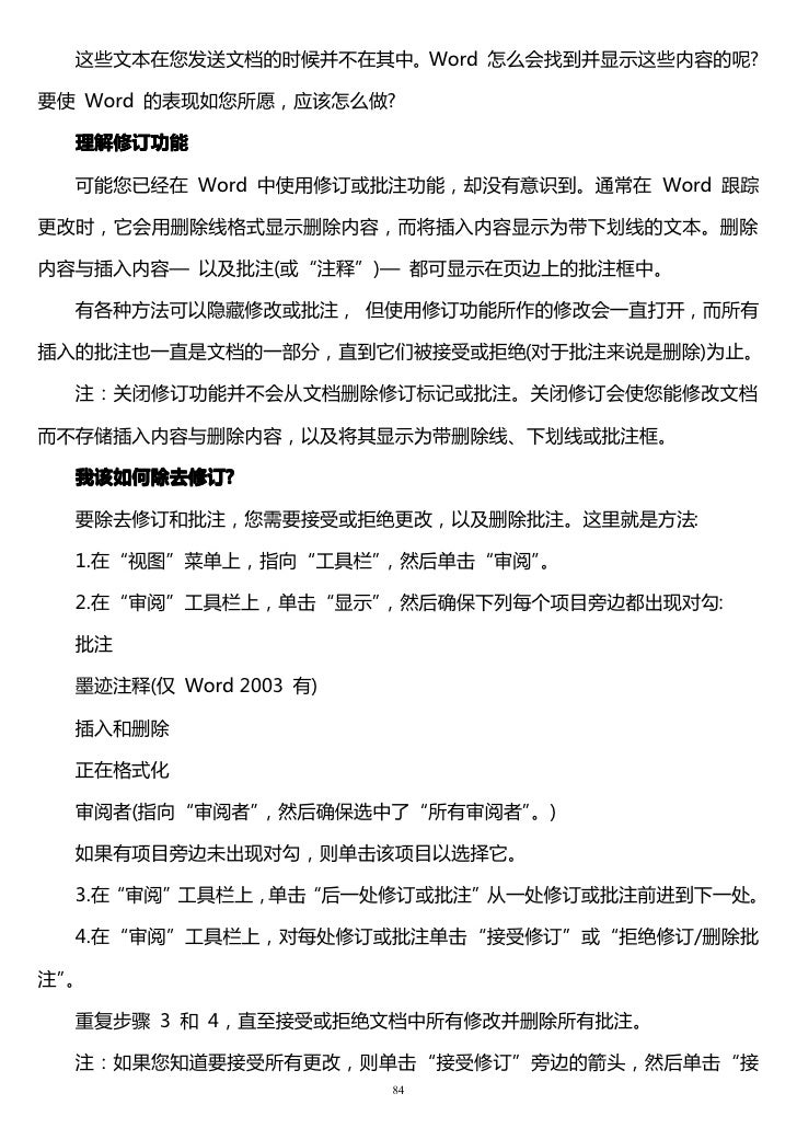 Word软件的妙用 Word软件的妙用