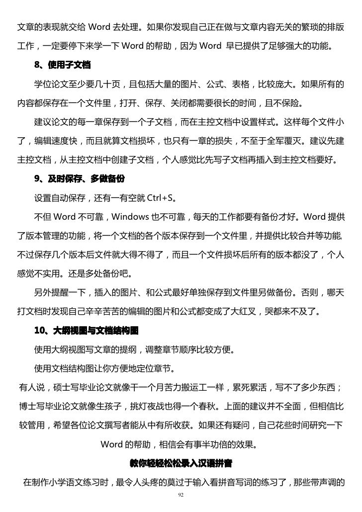 Word软件的妙用 Word软件的妙用