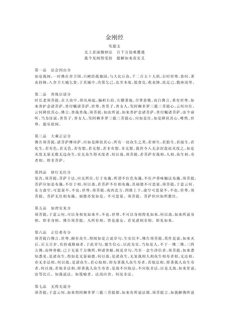 金刚经 Word 全 金刚经 Word 全