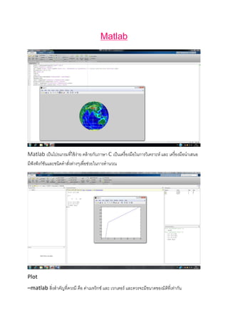 Matlab Matlab | PDF