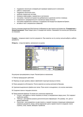 Как пронумеровать страницы в Microsoft Word? ✏️