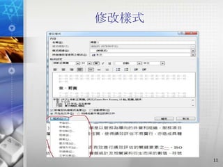 修改樣式




       11
 