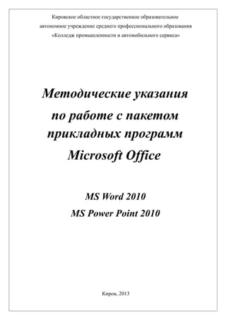 Word 2010 Power Point 2010 | PDF