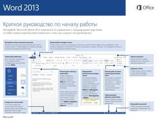 Word 2013 - Quick Guide (Rus)