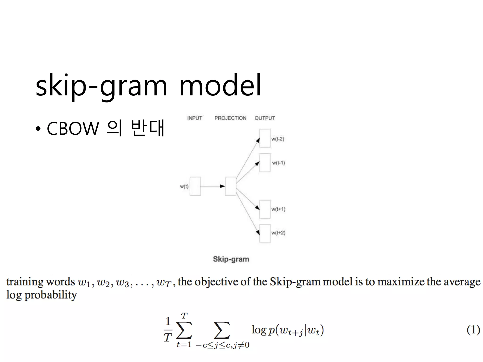 skip-gram model 
• CBOW 의 반대 
18 
 