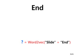 ? = Word2vec(“Slide” + “End”)
End
31/31
 