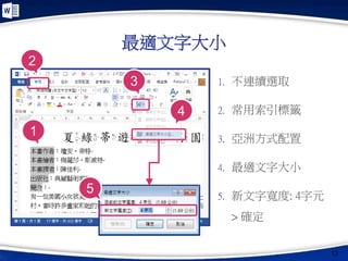 Word專業文件排版 第3堂面授 Blog