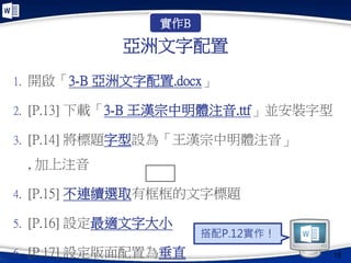 Word專業文件排版 第3堂面授 Blog