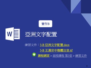 Word專業文件排版 第3堂面授 Blog