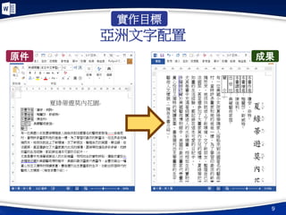 Word專業文件排版 第3堂面授 Blog