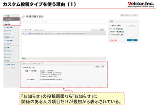 カスタム投稿タイプを使う理由（１）




    「お知らせ」の投稿画面なら「お知らせ」に
    関係のある入力項目だけが最初から表示されている。
 