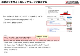 お知らせをサイトのトップページに表示する




               投稿タイプの値
 