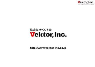 http://www.vektor-inc.co.jp
 