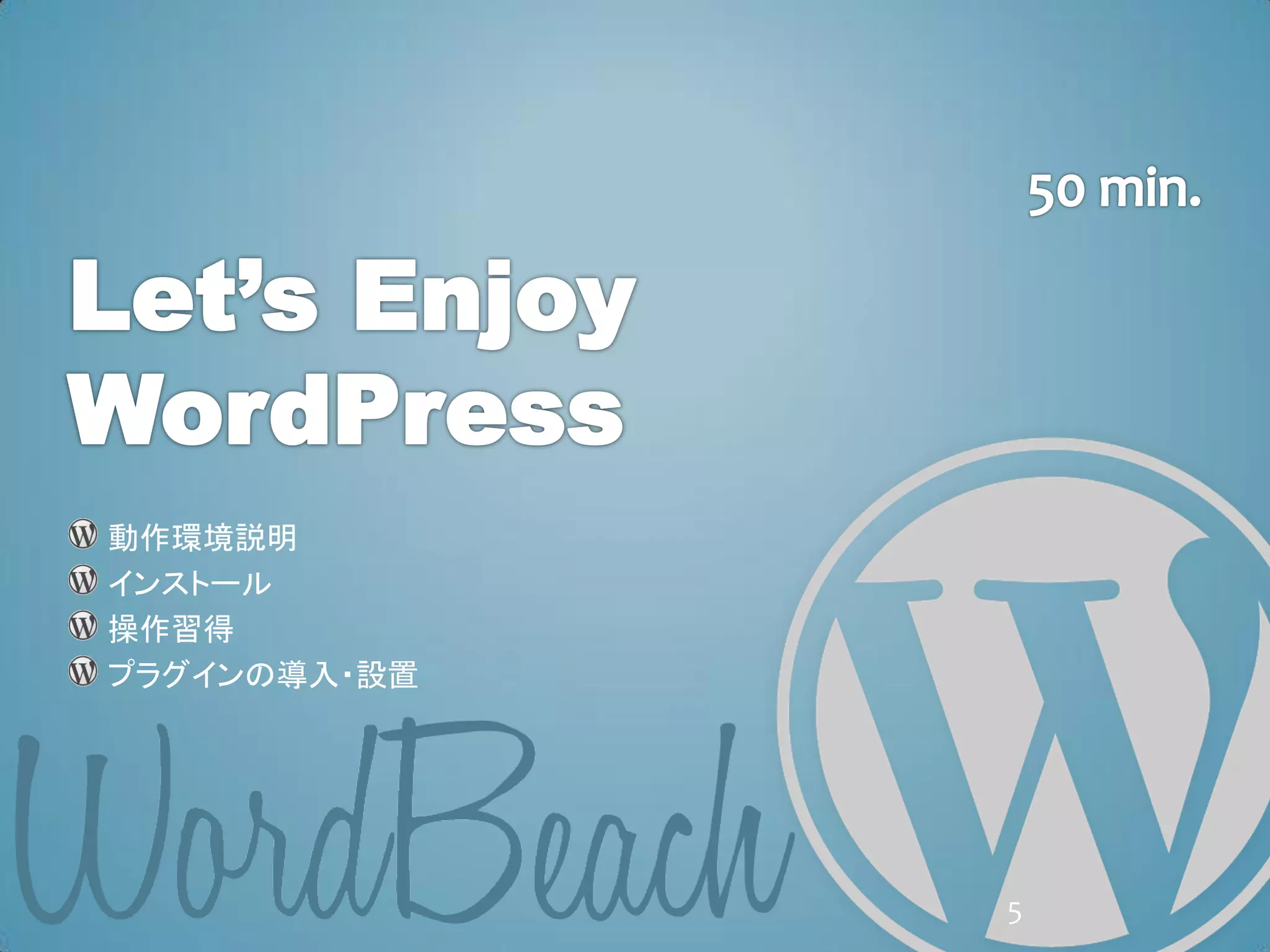 動作環境説明
インストール
操作習得
プラグインの導入・設置




              5
 