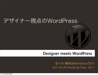 Designer meets WordPress



2011   1   29
 