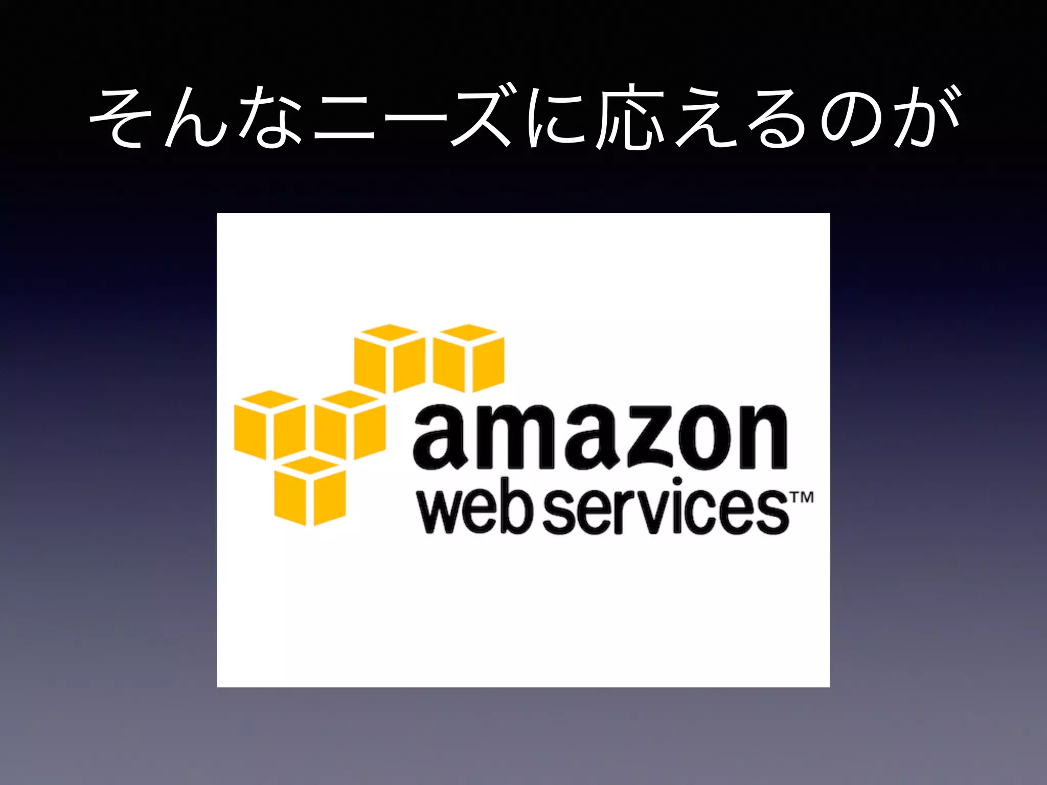 そんなニーズに応えるのが 
 
