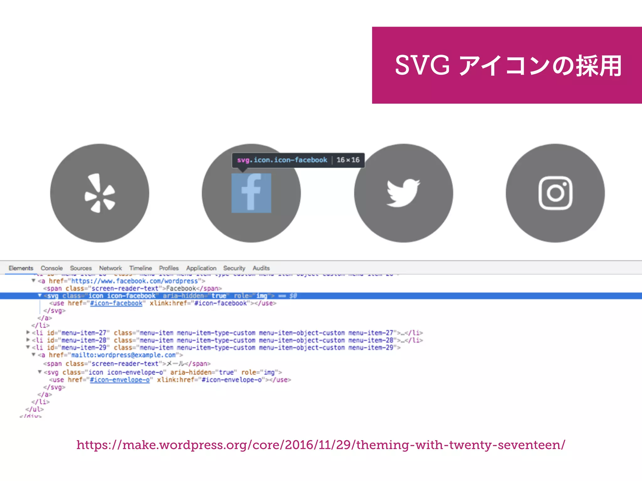 SVG
https://make.wordpress.org/core/2016/11/29/theming-with-twenty-seventeen/