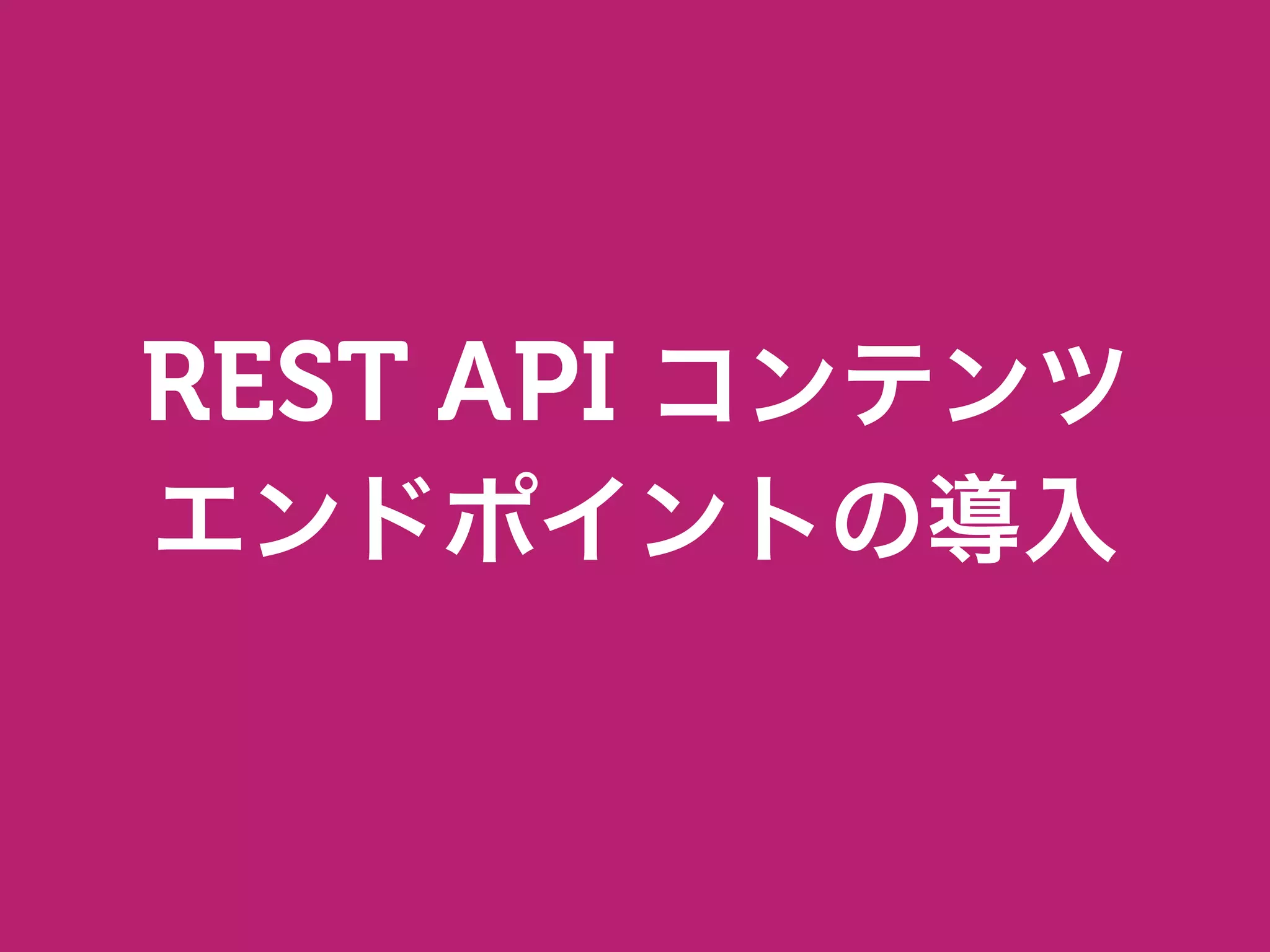 REST API