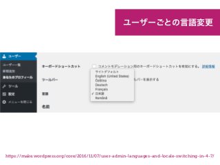 https://make.wordpress.org/core/2016/11/07/user-admin-languages-and-locale-switching-in-4-7/
 