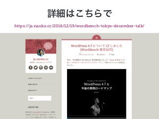 https://ja.naoko.cc/2016/12/19/wordbench-tokyo-december-talk/
 