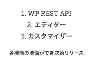 1. WP REST API
2.
3.
 