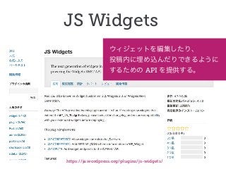 JS Widgets
API
https://ja.wordpress.org/plugins/js-widgets/
 