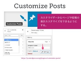 Customize Posts
https://ja.wordpress.org/plugins/customize-posts/
 