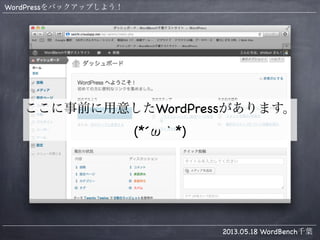 Word bench千葉20130518