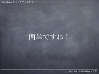 Word bench千葉20130518