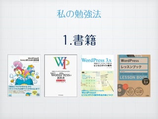 1.書籍
私の勉強法
 