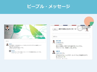 ピープル・メッセージ
 